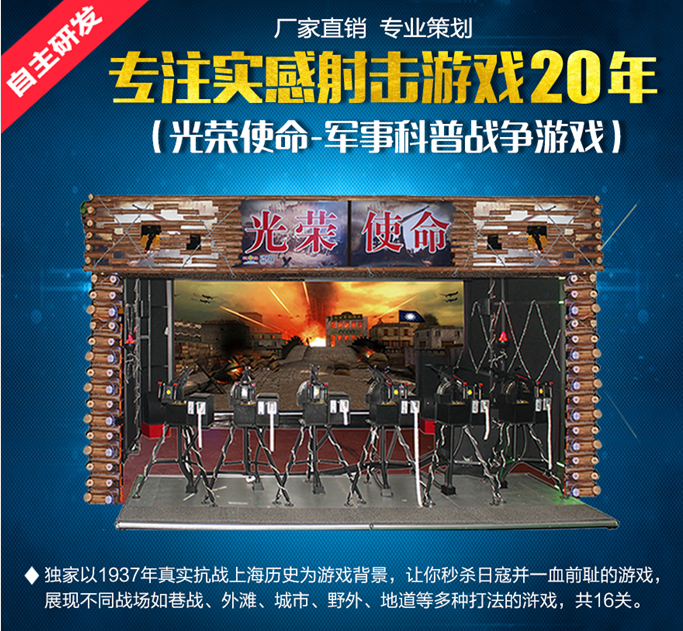 光荣使命